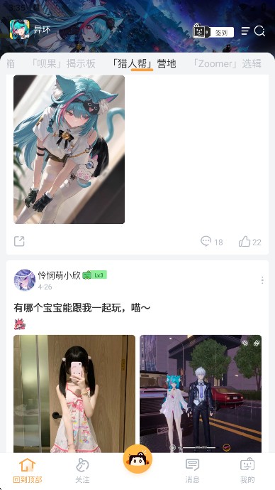 异环社区最新版