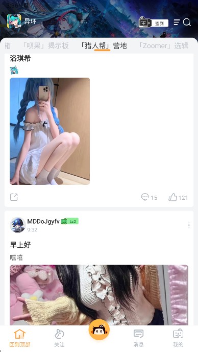 异环社区最新版