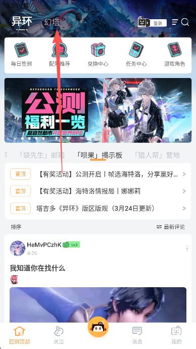 异环社区最新版