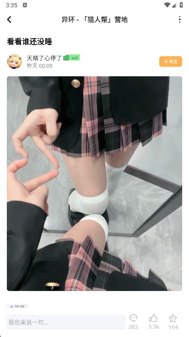 异环社区最新版