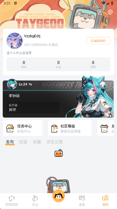 异环社区最新版截图0