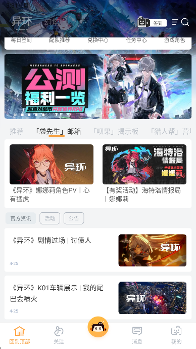 异环社区最新版截图2