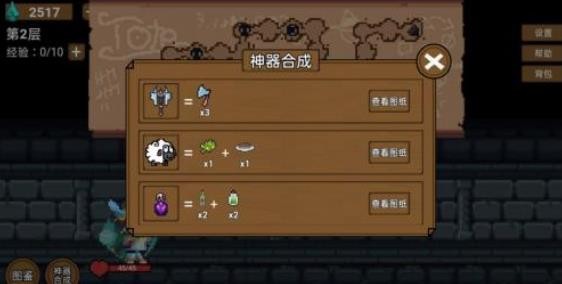 背包地下城最新版