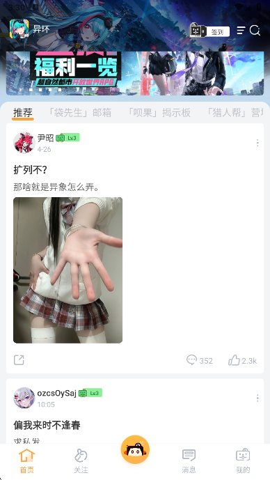 异环社区最新版截图3