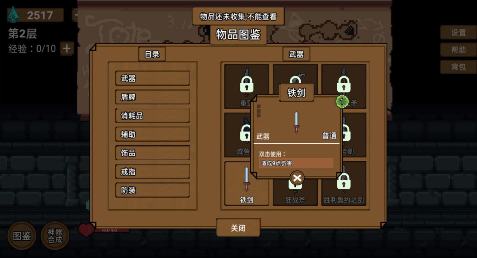 背包地下城最新版截图2