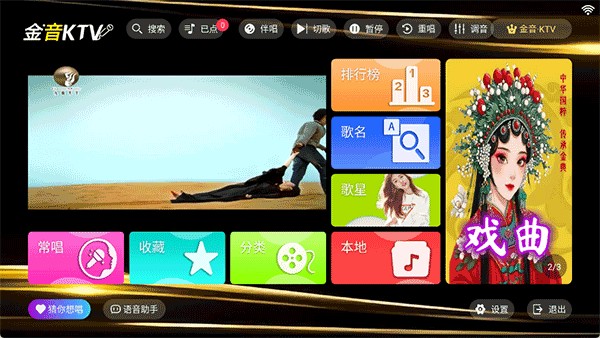 金音ktv最新版