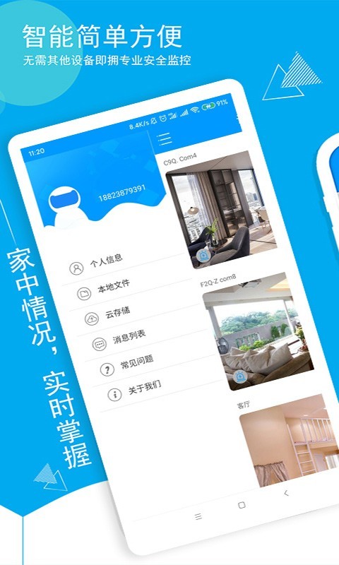 喵眼精灵监控截图1