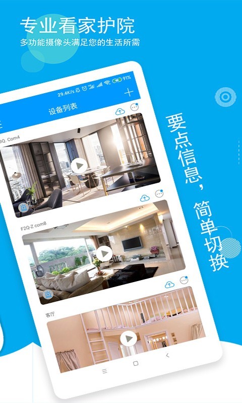 喵眼精灵监控截图2