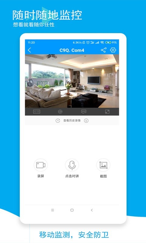 喵眼精灵监控截图3