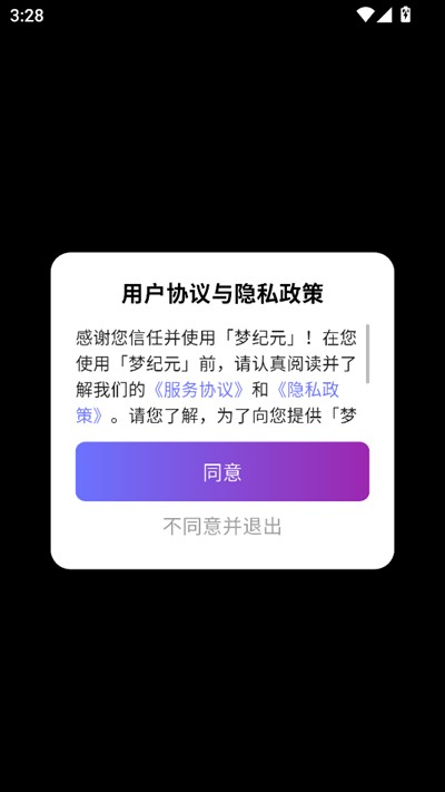 梦纪元AI聊天