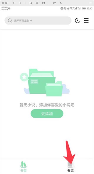 书香仓库无广告版