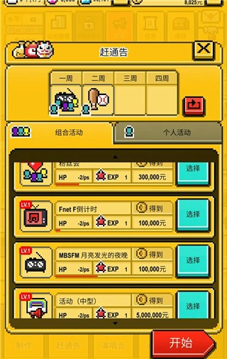 偶像制作人中文版