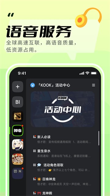 开黑啦老版本截图2