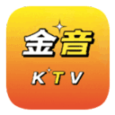 金音ktv最新版