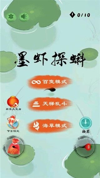 墨虾探蝌3D版