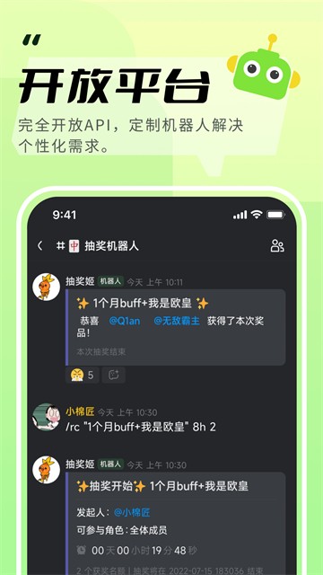 开黑啦老版本截图3