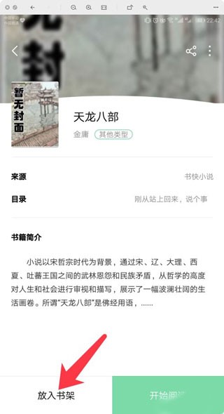 书香仓库无广告版