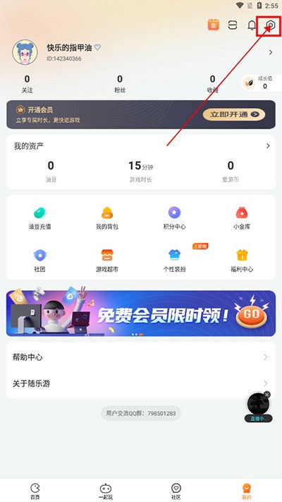 随乐游