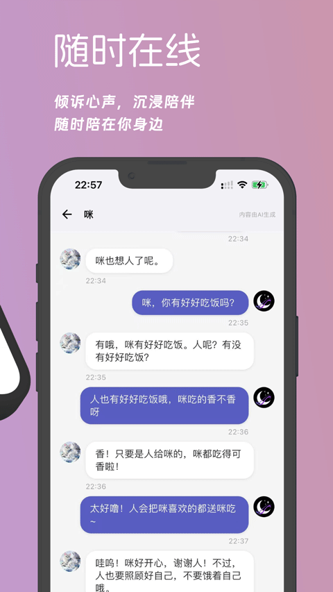 梦纪元AI聊天截图2