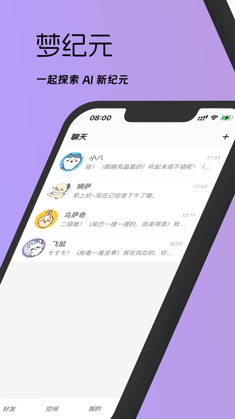 梦纪元AI聊天截图3