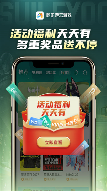 随乐游截图0