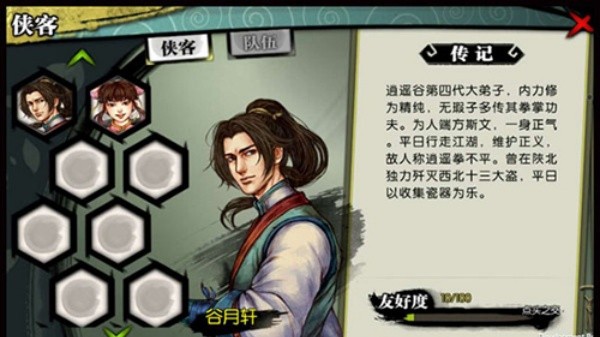 侠客风云传安卓移植版