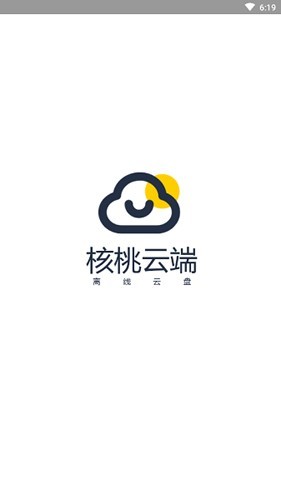核桃云端截图4