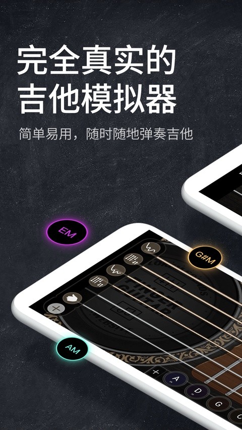 指尖吉他模拟器纯净版截图3