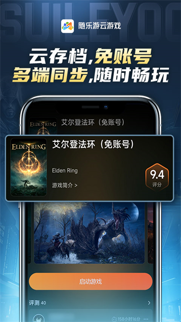 随乐游截图1