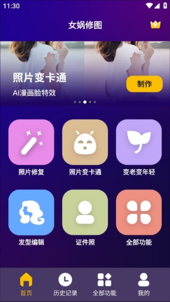 女娲修图安卓版