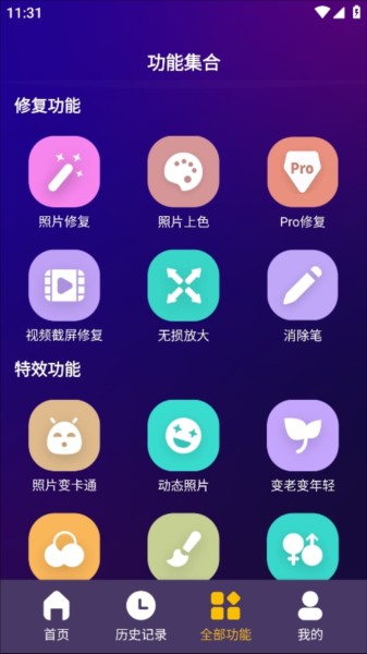 女娲修图安卓版