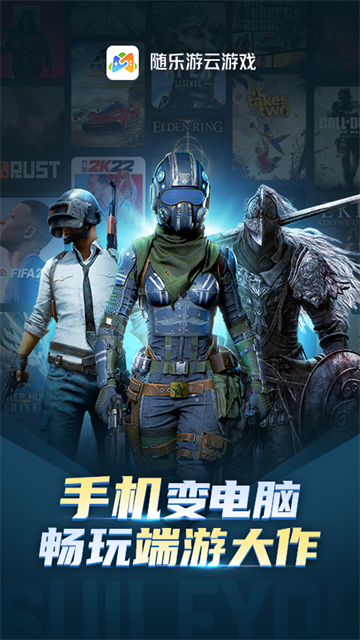 随乐游截图2