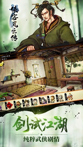 侠客风云传安卓移植版截图1