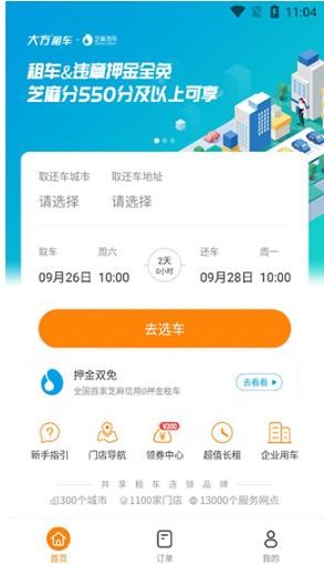 大方租车手机版