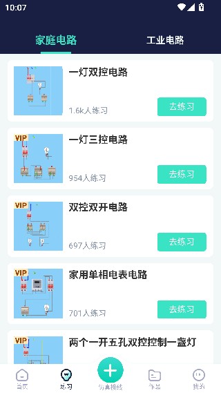 仿真电路模拟器