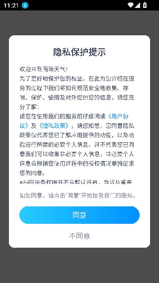 雨晴天气预报最新版