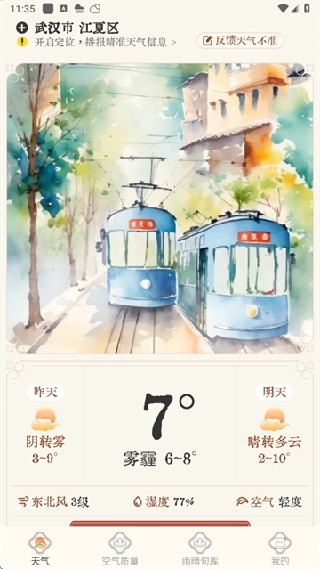 雨晴天气预报最新版