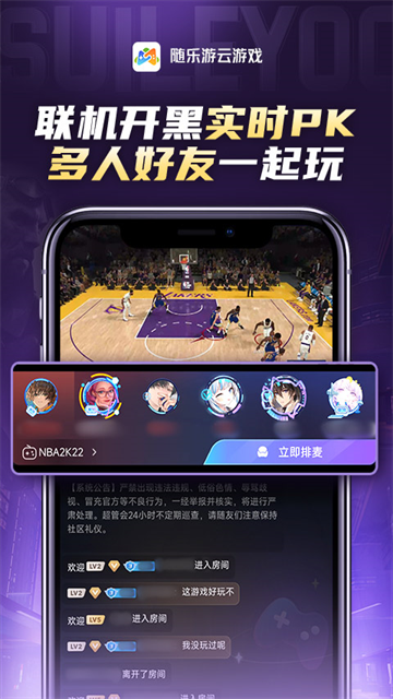 随乐游截图3
