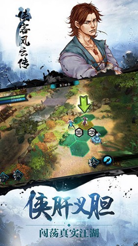 侠客风云传安卓移植版截图3