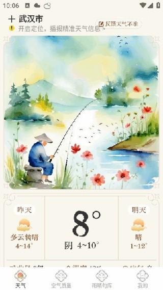 雨晴天气预报最新版