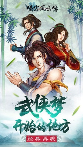 侠客风云传安卓移植版截图4