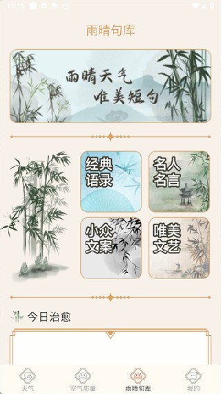 雨晴天气预报最新版