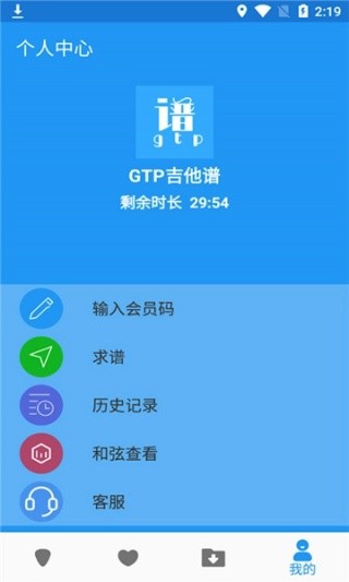 GTP吉他谱手机版