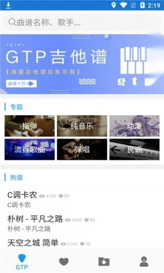 GTP吉他谱手机版