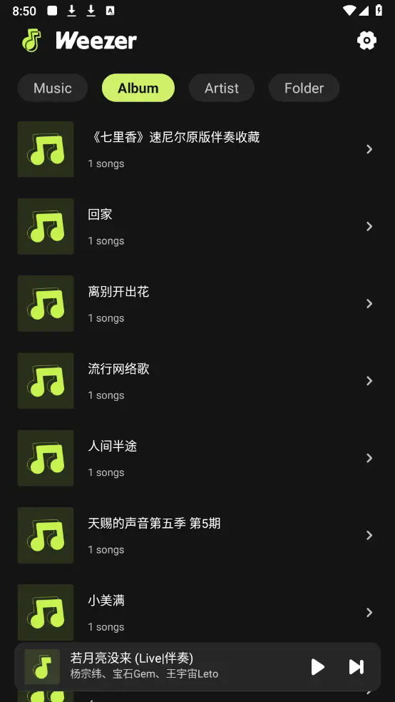 Weezer音乐安卓版截图1