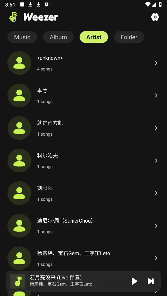 Weezer音乐安卓版截图2