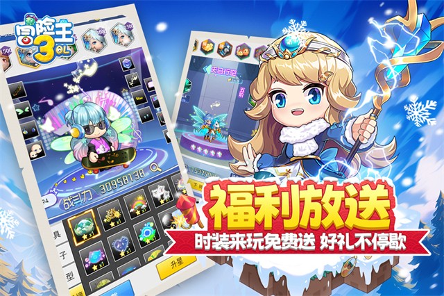 冒险王3OL手机版截图0