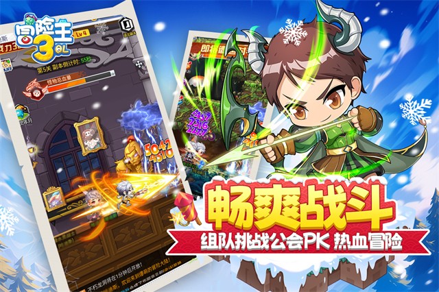 冒险王3OL手机版截图1