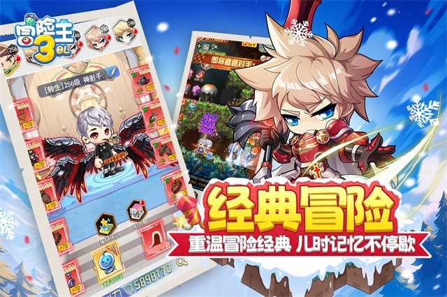 冒险王3OL手机版截图2
