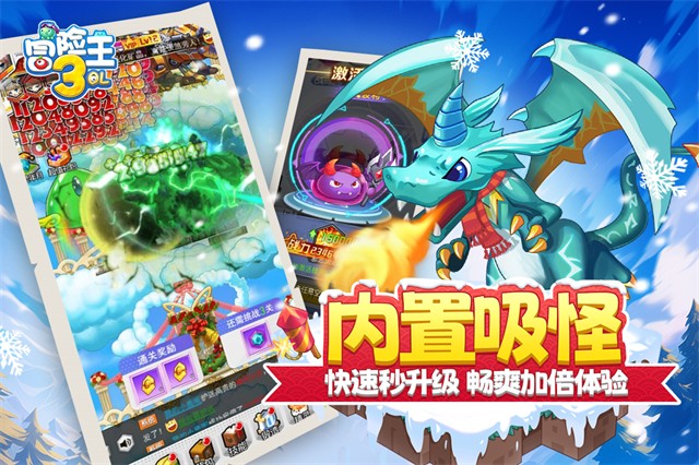 冒险王3OL手机版截图3